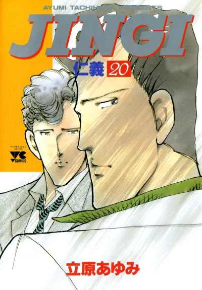 Cover of Vol. 20