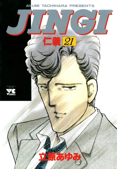 Cover of Vol. 21