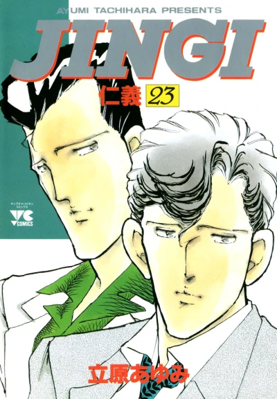 Cover of Vol. 23