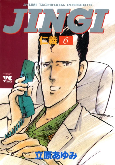 Cover of Vol. 6