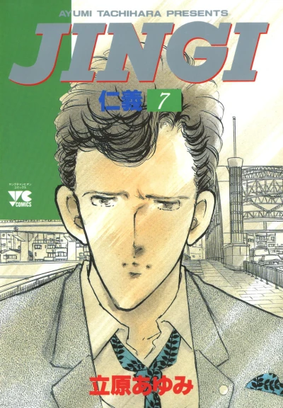 Cover of Vol. 7