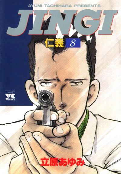 Cover of Vol. 8