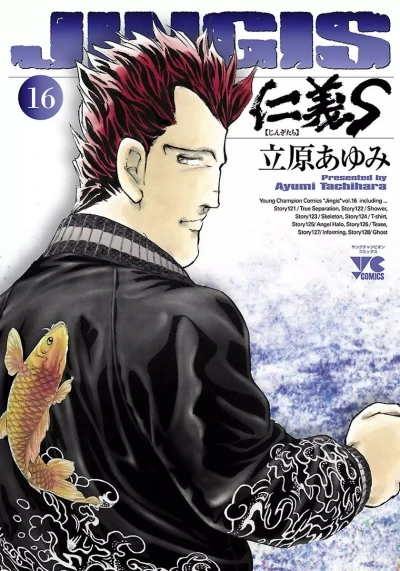 Cover of Vol. 16