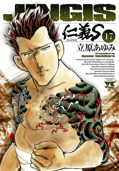 Cover of Vol. 17