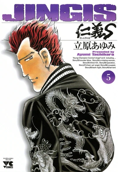 Cover of Vol. 5