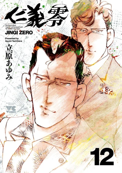 Cover of Vol. 12