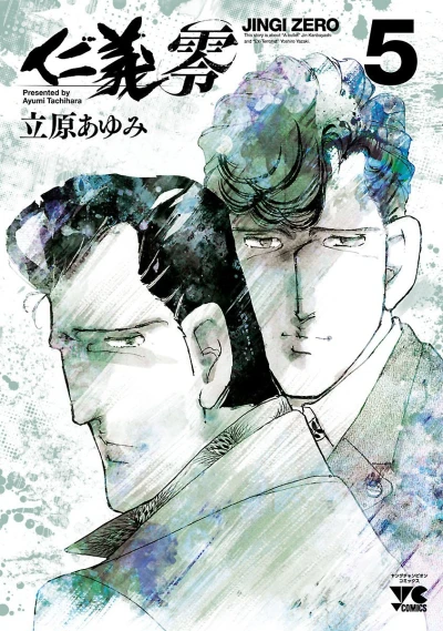 Cover of Vol. 5