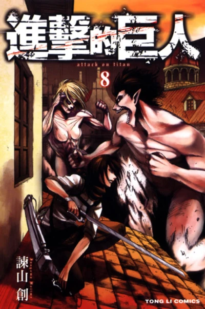 Cover of Vol. 8