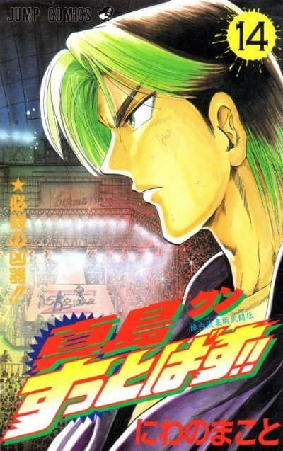 Cover of Vol. 14