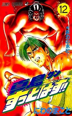 Cover of Vol. 12