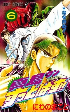 Cover of Vol. 6