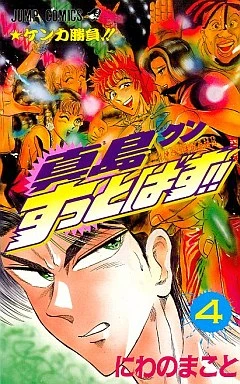 Cover of Vol. 4