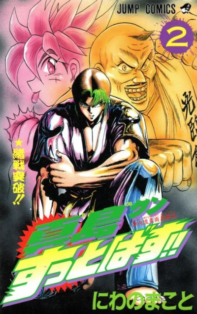 Cover of Vol. 2