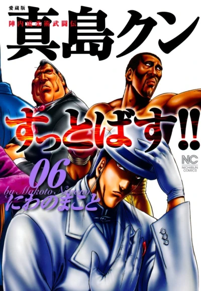 Cover of Vol. 6