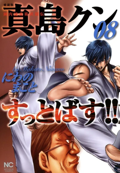Cover of Vol. 8