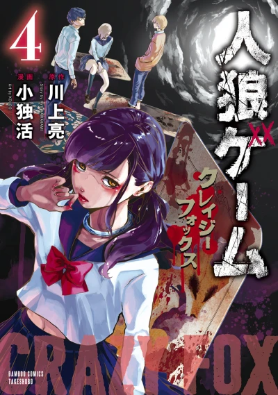 Cover of Vol. 4