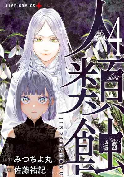 Cover of Volume Four