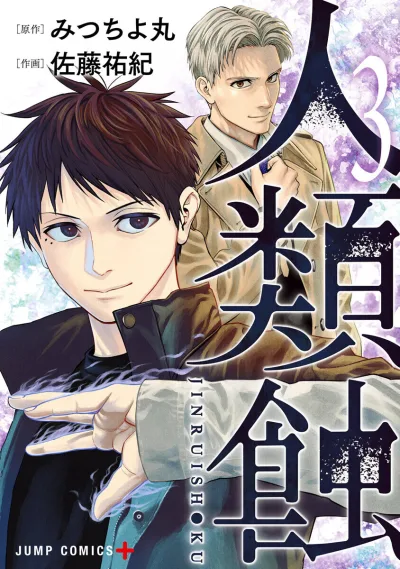 Cover of Volume Three
