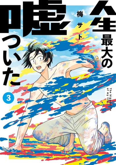 Cover of Vol. 3