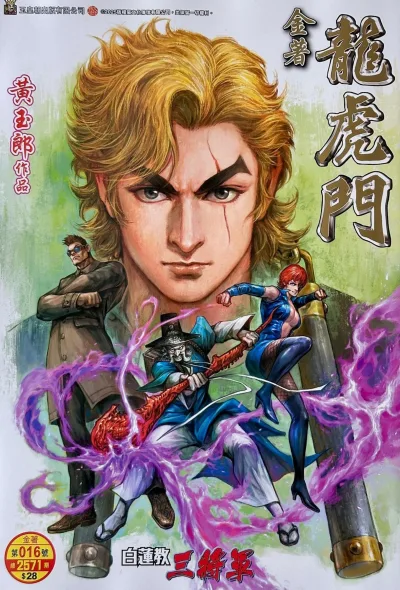 Cover of Issue #16