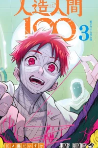 Hajimari no Jinzō Ningen