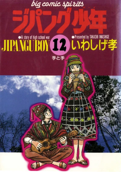 Cover of Vol. 12