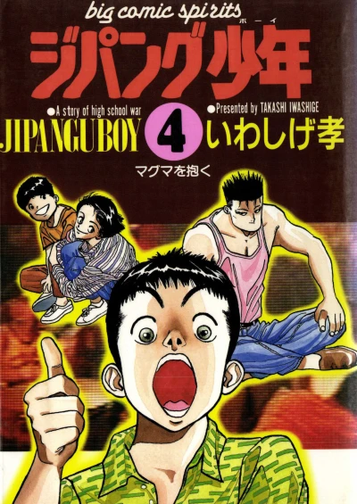 Cover of Vol. 4