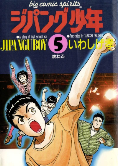 Cover of Vol. 5