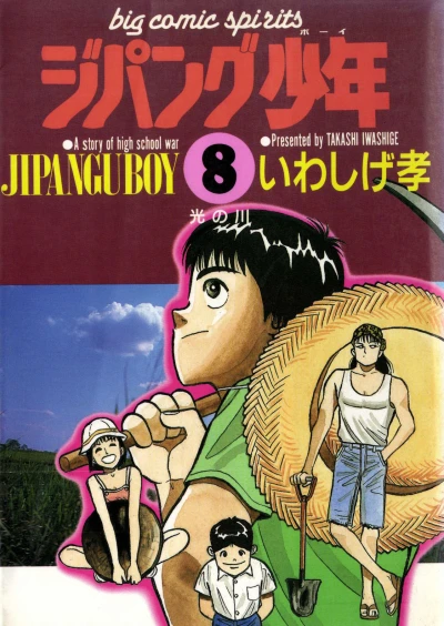 Cover of Vol. 8