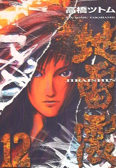 Cover of Vol. 12