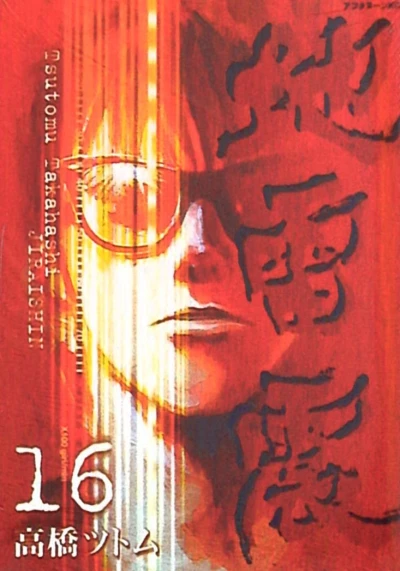 Cover of Vol. 16
