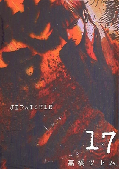 Cover of Vol. 17