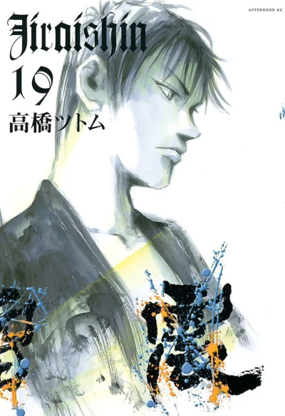 Cover of Vol. 19