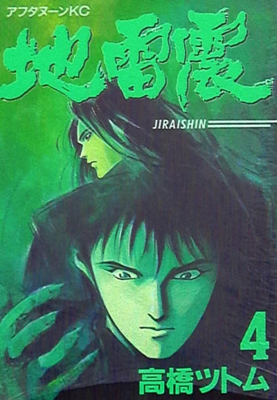 Cover of Vol. 4
