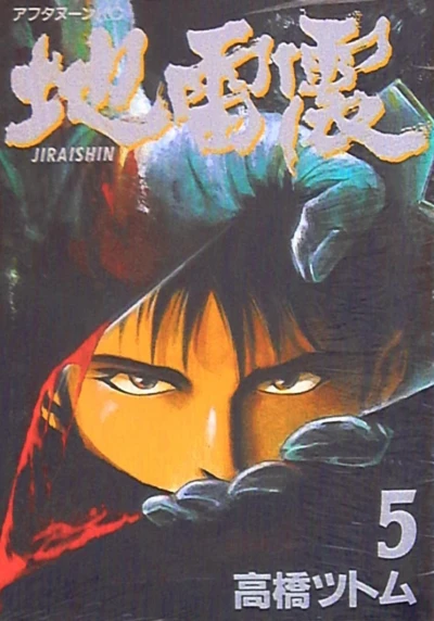 Cover of Vol. 5