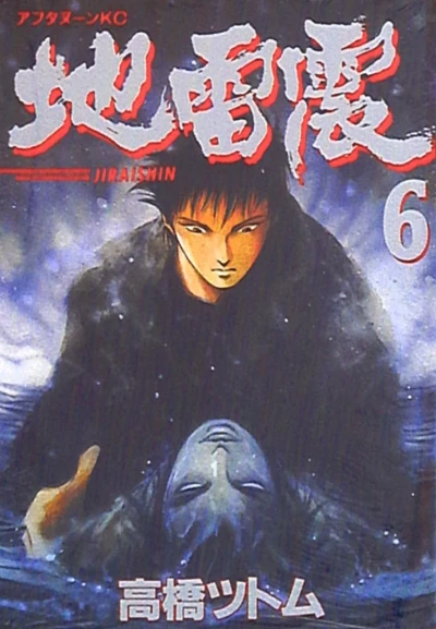 Cover of Vol. 6