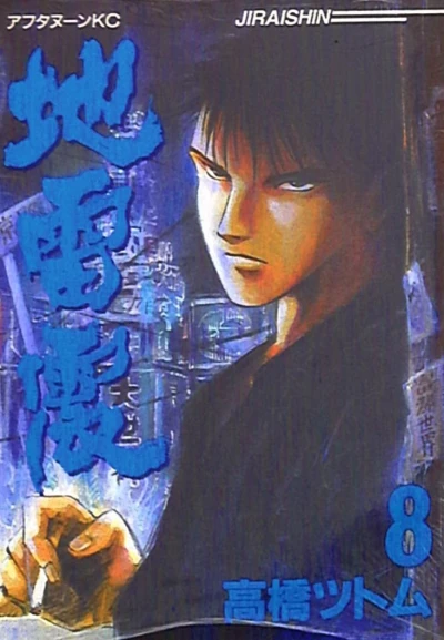 Cover of Vol. 8