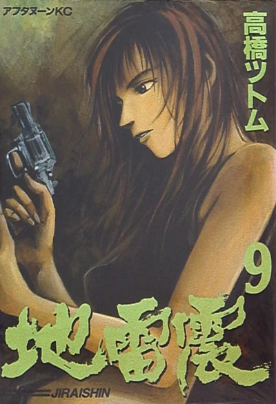 Cover of Vol. 9