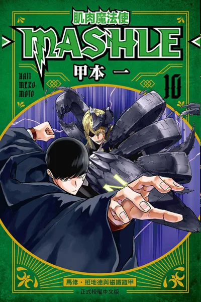 Cover of Vol. 10