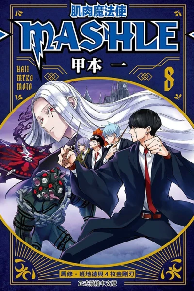 Cover of Vol. 8