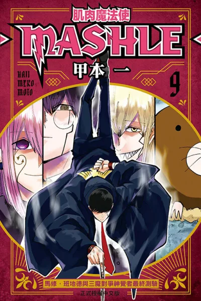Cover of Vol. 9