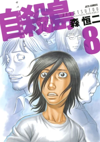 Cover of Vol. 8