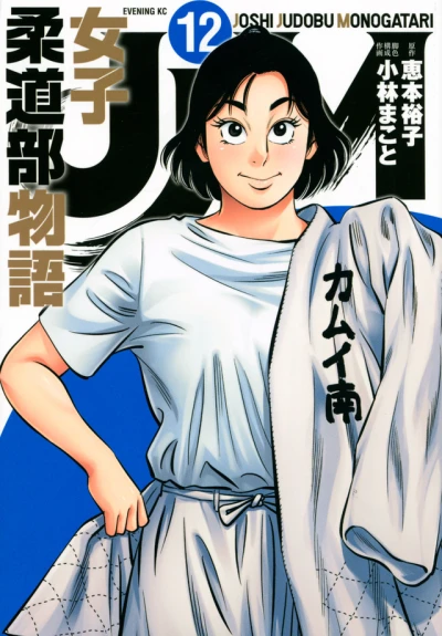 Cover of Vol. 12