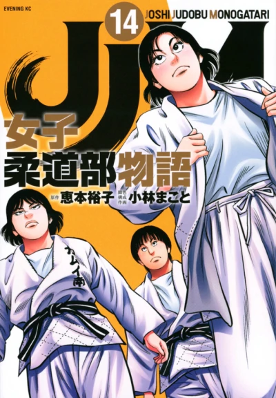 Cover of Vol. 14