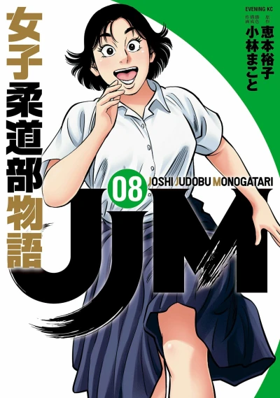Cover of Vol. 8