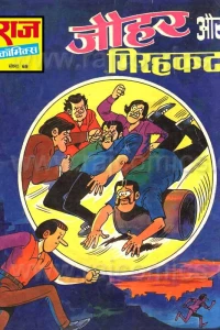 Johar Aur Girhkat