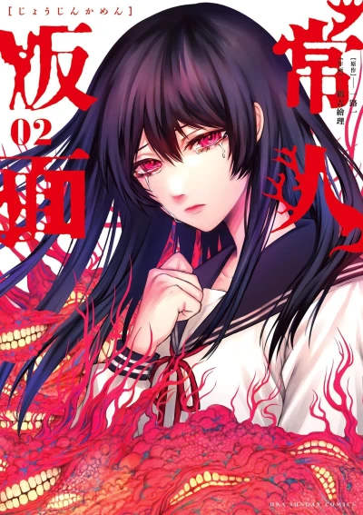 Cover of Vol. 2
