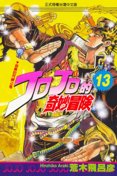 Cover of Vol. 13