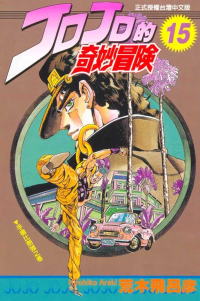 Cover of Vol. 15