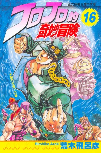 Cover of Vol. 16